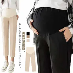 マタニティ パンツ オフィス フォーマル パンツ 妊婦服 産前産後 スラックス マタニティパンツ テーパードパンツ ズボン レディース 妊婦 動きやすい カジュアル きれいめ 通勤 春 秋 9分丈 美#kdbdwky0242