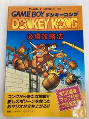 初版 スーパードンキーコング 本山一城 - メルカリ