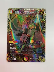 2026年最新】雷龍 ヴァリヴァリウスの人気アイテム - メルカリ