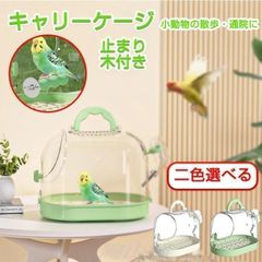 ペットキャリーバック 鳥 ハムスター 小動物 ペットキャリー ショルダーバック リュック マット付き 通気性 ハムスター モルモット ミンク