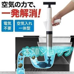 パイプクリーナー 加圧式 排水口 排水溝 つまり ポンプ一体型 排水管 トイレ掃除 洗面所 お風呂 浴室 浴槽 キッチン 解消 クリーナー 詰ま