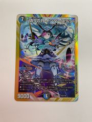 偽りの月 インターステラ シークレット - メルカリ
