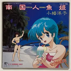 徳間ジャパンレコード 7JAS-54 魔法のスター・マジカルエミ 南国人魚姫/SHININGBOY