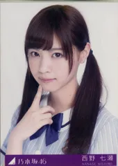 乃木坂46 生写真 西野七瀬 夏のfree&easy 会場限定