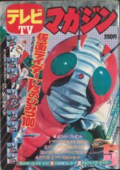 アイアンキング／朝日ソノラマ。【ソノシートは欠品して有りません