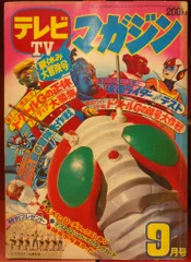 2025年最新】テレビマガジン 1973の人気アイテム - メルカリ