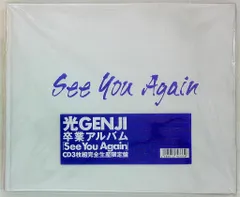 2026年最新】see you again 光genjiの人気アイテム - メルカリ