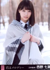 2025年最新】君はメロディー 生写真 乃木坂の人気アイテム - メルカリ