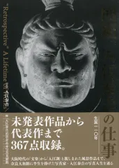 入江泰吉写真集・自伝３冊セット 入江泰吉写真集・自伝3冊セット 入江泰吉写真集・自伝3冊セット