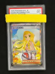 リーリエの決心 091/063 SAR  PSA9メガブレイブ