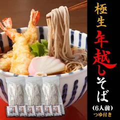 当日出荷(18時まで)    もっちり感！【極生 讃岐そば   蕎麦つゆ付きセット 6人前】 鎌田醤油製　訳あり簡易パッケージ、簡易包装 年越し蕎麦に♪　　（SB）