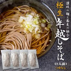 当日出荷(17時頃迄) もちもち食感♪【生麺 讃岐そば】8人前つゆなしセット 訳あり簡易パッケージ 年越し蕎麦にも♪(SA)
