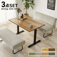 DiningSet ダイニング3点セット