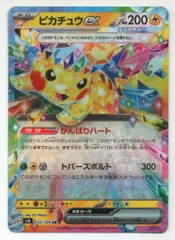 Pokemon 超電ブレイカー 033/106 ピカチュウex RR