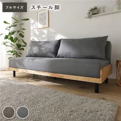 ソファベッド フルサイズ 2人掛け 約幅184cm グレー スチール脚 3段階リクライニング 天然木フレーム 組立品