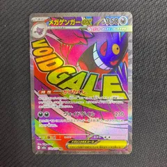 230/193 メガゲンガーex MA M2a MEGAドリーム