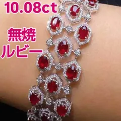【10.08ct 無焼・無処理ルビーブレスレット】18Kホワイトゴールド