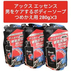 アックス エッセンス 男をケアするボディーソープ つめかえ用280g✕3のサムネイル