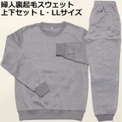 新品 未使用 婦人裏起毛 スウェット 上下セット 暖か ポケット付き グレー 秋冬 Ｌ LL  my-0130