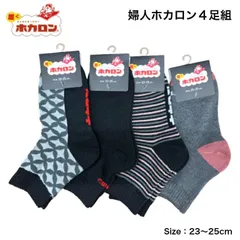 ホカロン 婦人 靴下 ４足組 クルー丈 ２３～２５ｃｍ レディース 女性 冬 あったか ブラック グレー 防寒 セット 福袋
