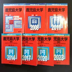 2026年最新】鹿児島大学 赤本 2020の人気アイテム - メルカリ