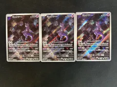 ミュウツー 183/165 AR 3枚セット