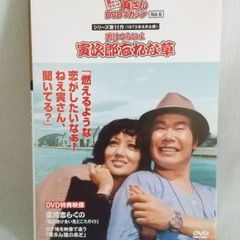 男はつらいよ 寅さんDVD マガジン Vol.34 男はつらいよ 旅と女と寅次郎