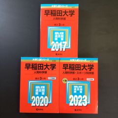 早稲田大学 人間科学部 赤本 2006〜2025 7冊セット - メルカリ