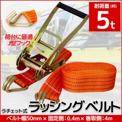 ラッシングベルト 固定側0.4m×巻取側4m 幅50mm 単品 RS-07