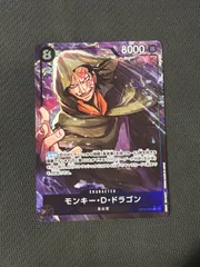 モンキー・D・ドラゴン パラレル