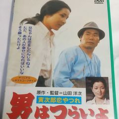 男はつらいよ 第11作 寅次郎忘れな草 - メルカリ