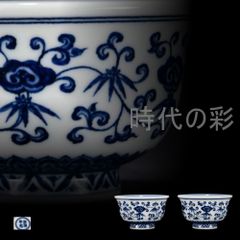 中国古美術・珍品旧蔵・大明宣徳紋・青花纏枝如意紋押手杯・唐物・古