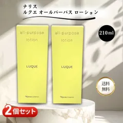 ナリス化粧品 ルクエ 3 オールパーパスローション 210ml x2個セット ナリス ふきとり 保護化粧水 naris LUQUE スキンケア