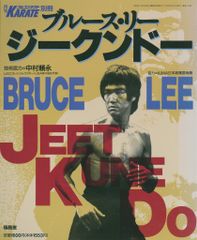 福昌堂「ブルース・リー ジークンドー2」 中村頼永 IUMA日本振藩国術 