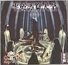 2025年最新】0.1gの誤算 cdの人気アイテム - メルカリ