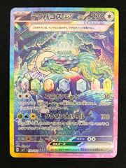 テラパゴスex SAR スカーレット&バイオレット 拡張パック ステラ