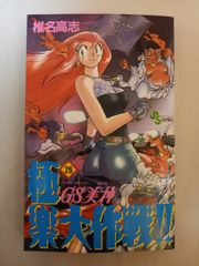 PC88/98ユーザに捧げる燃える闘魂マシン語伝説 2 日高徹 - メルカリ