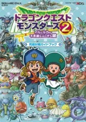 【中古】攻略本3DS ≪RPG(ロールプレイングゲーム)≫ 3DS ドラゴンクエストモンスターズ2 イルとルカの不思議なふしぎな鍵 究極対戦ガイドブック