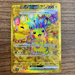 ピカチュウex UR SV8 超電ブレイカー 136/106