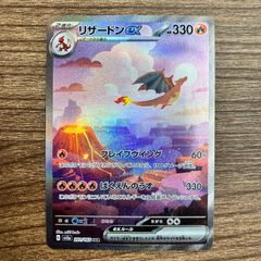リザードンex SAR SV2a ポケモンカード151 201/165 - メルカリ