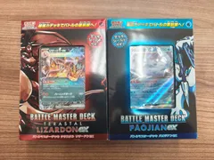 バトルマスターデッキ「テラスタルリザードンex」「パオジアンex」セット