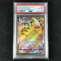 ☆ポケモンカードゲーム コロコロコミック 265/S/P ピカチュウVmax