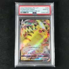 2025年最新】ピカチュウvmax コロコロ psa10の人気アイテム - メルカリ