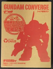 BANDAI FW GUNDAM CONVERGE 電撃ホビーマガジン2011年8月 シャア専用ザク 付録