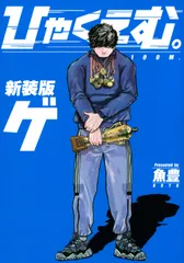 2025年最新】魚豊 ひゃくえむの人気アイテム - メルカリ