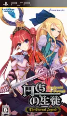 円卓の生徒 The Eternal Legend - PSP
