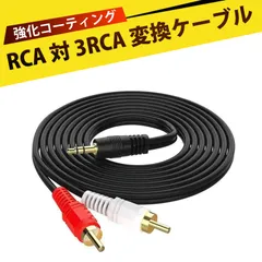 3.5mmステレオミニプラグ-RCAプラグ rcaケーブル 強化被覆 ゴールドメッキ端子 PC テレビ スマートフォン 音楽プレーヤー ステレオ スピーカー アンプ ミキサー 車 オーディオ機器接続 延長ケーブル