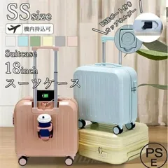 機内持込可能 スーツケース 18-20インチ USB充電ポート&カップホルダー付き ハードタイプ 軽量キャリーバッグ ビジネス/旅行用 国内線対応