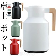 新品未使用卓上 ポット 1リットル 魔法瓶 ポット リビングポット 保温 保冷 北欧 1000ML 真空断熱 ポット ガラス製 保温ポット 保冷ポット 卓上ポッ