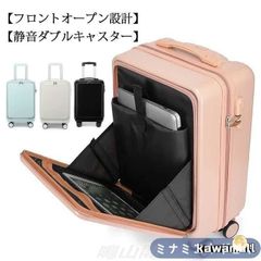 フロントオープン スーツケース 機内持ち込み 軽量 かわいい sサイズ キャリーバッグ おしゃれ レディース メンズ 子供用 キャリーケース ハード